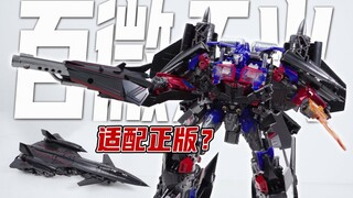 【变形金刚2】百微KO长老，原大SS天火表现如何？能与正版擎天柱合体吗？