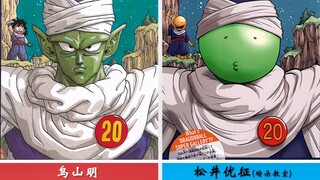 【龙珠】·鸟山明与其他漫画家画功(画风)对比!! 第二期