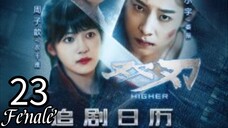 23  更高 Gèng gāo [Higher].... 🇨🇳