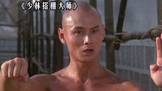 Một chàng trai trẻ bí mật luyện võ trên giàn giáo tre ở Thiếu Lâm Tự và cuối cùng đã phát triển được