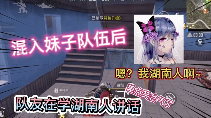 Vô tình nhập vào đội toàn gái xinh, đồng đội lại bắt chước nói giọng Hồ Nam, tôi suýt nữa thì bật cư