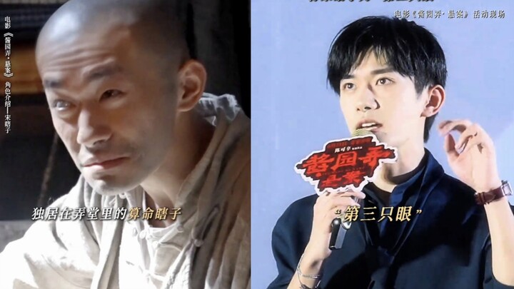 易烊千玺出演宋瞎子，接受采访表示……