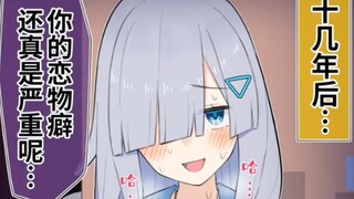 【漫画】弱气女友的◯◯年后 3~4