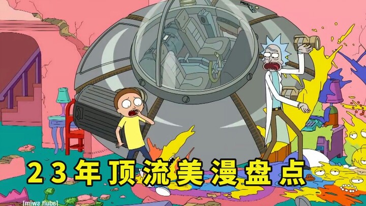 2023年美漫届的诸神混战，五部顶流作品刷爆各大平台，你是否看过？