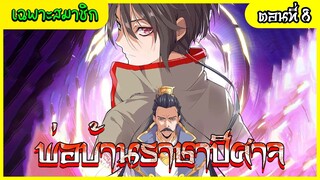 [อ่านมังงะ] พ่อบ้านราชาปีศาจ ตอนที่8