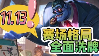 【LPL夏季赛】版本陷阱大解读！一姐们沦为毒药？赛场格局的全面洗牌！