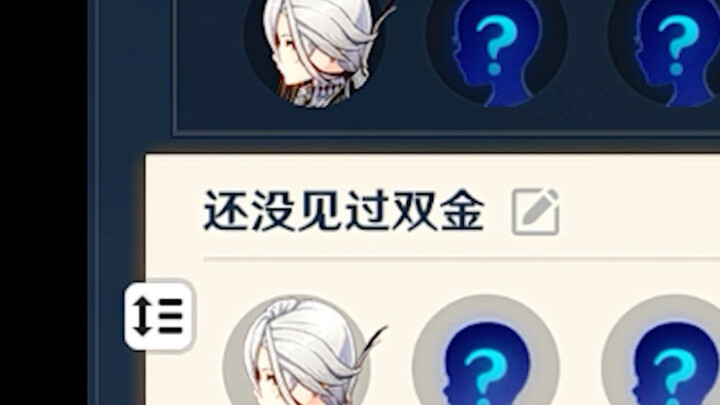 你真的没有出过双金吗…？