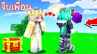 แกล้งจีบเพื่อน!! แปลงร่างเป็น _องค์หญิง_ จากปราสาทมาจีบ!! _ Minecraft ช่วย