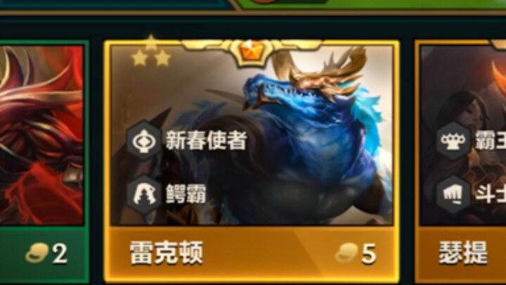 Crocodile: The strongest 3-star, 5-cost unit, right? It’s pretty cocky when it faces any other 3-sta