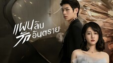 พากย์ไทย EP.1-4