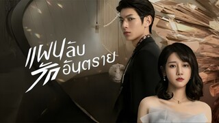 พากย์ไทย EP.9-12