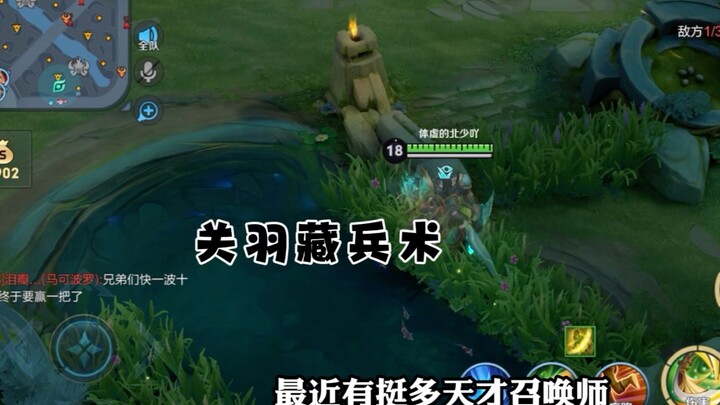 วิชาซ่อนทหารของกวนอู