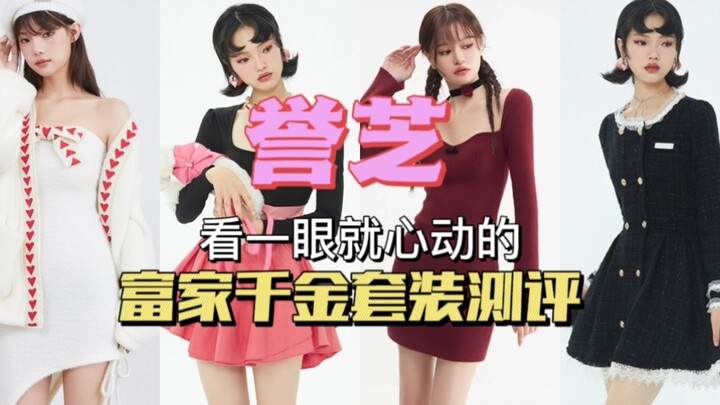 Influencer-Shop Review #87: “Yu Zhi” | One Glance and You’re Sold? Turns Out It’s All Just Filtered 