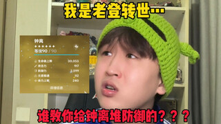 "เก็นชินอิมแพกต์ เปิดไอดีใหม่ นาทีแห่งความพังทลายของมือใหม่หัดเล่น"