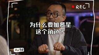 三体电视剧导演专访part1：为什么要加慕星这个角色？