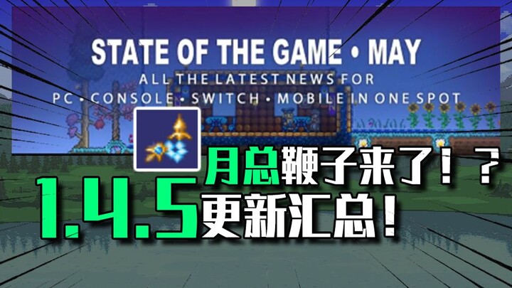 Three New Whips Rolled Out at Once? Summoners, Take Flight! All Known Updates for Terraria 1.4.5 Sum