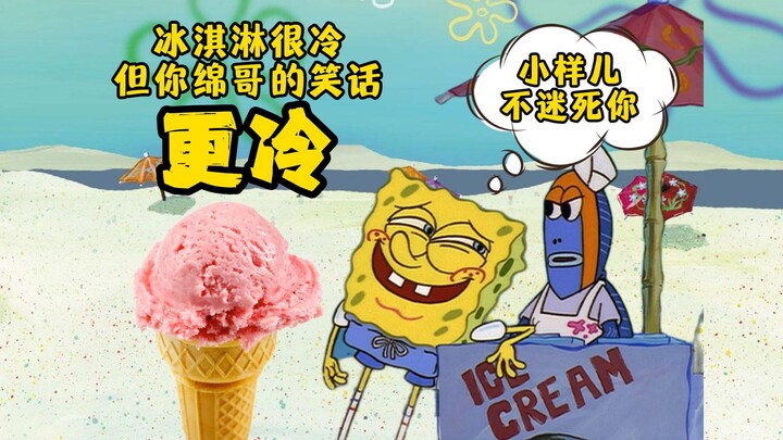“SpongeBob SquarePants”’ Untold Joke: “You’re SpongeBob’s Ice Cream Puns”