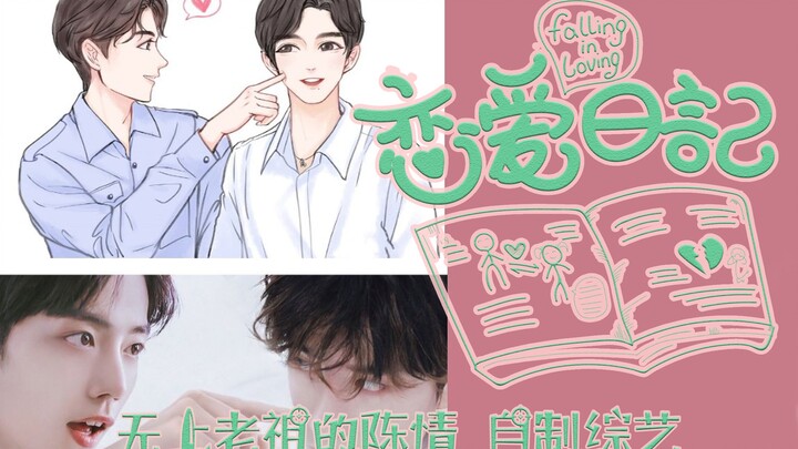 【Bo Jun Yi Xiao】Acara Kencan Selebriti Buatan Sendiri “Buku Harian Cinta” | Pertemuan Pertama | Fanm