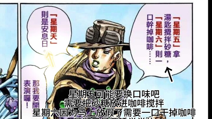 杰洛七日为一周解析