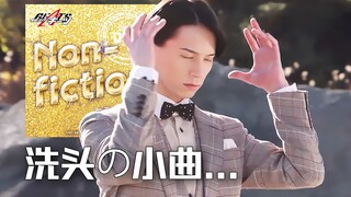 新 · 洗 头 の 小 曲