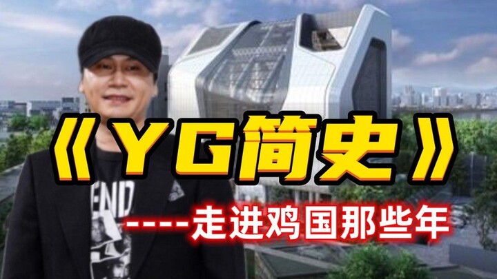 “A Brief History of YG” — Literary Giant Chrysanthemum Explains What Constitutes an Absurdist, Nihil