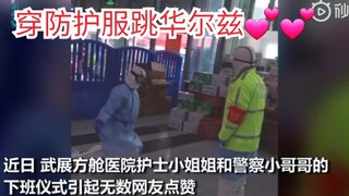 方舱医院护士与警察穿防护服跳华尔兹