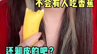 What do banana peels taste like?