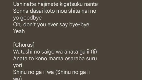 Lyrics SHINONUGA E WA
