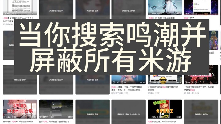 When you search for “Mingchao” but block Mihoyo’s games