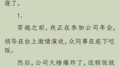 带着全体同事一起侍寝（完结版）