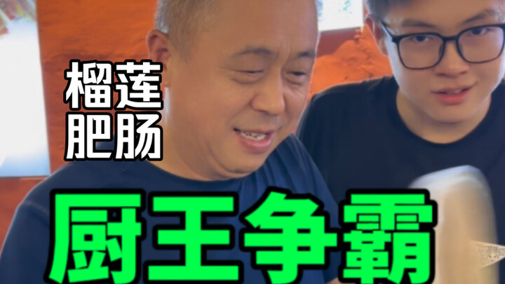 การแข่งขันราชาเชฟที่หลุดขอบ《ไส้หมูมักเกิล》