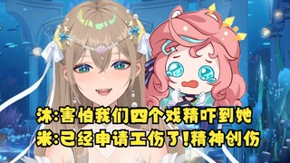 【沐霂】联动前一天晚上才知道露米要来，害怕她受不了我们四个戏精！露米：真受不了...已经申请工伤了