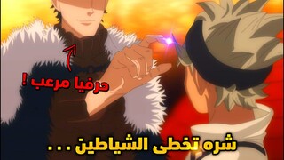 ماضي لوسيوس الرجل الذي أرعب أستا ! 😈 - أخيرا كشف سر رؤية لوسيوس للمستقبل ! 🔥