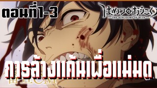 มหาวิบัตินครดับสูญ ตอนที่1-3