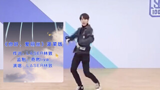 【LASER-لين تشي】دين تزو رن لكن «سبانخ سبانخ»