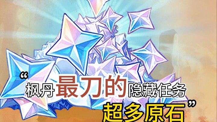 Genshin Impact's deadliest hidden quest in Fontaine! If you're short on Primogems, hurry and join in