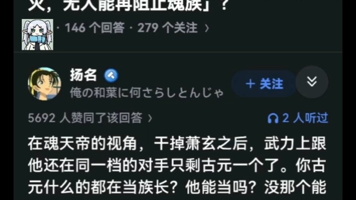 Tại sao Hồn Thiên Đế trong “Đấu Phá Thương Khung” lại nói: “Một khi萧 tộc bị diệt, không ai có thể ng