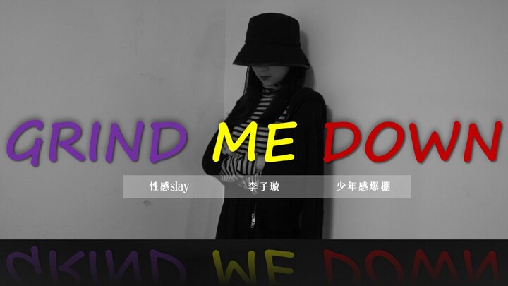 【หลี่จื่อเสวียน】เซ็กซี่สุดๆ & ความสดใสของวัยรุ่นที่หาได้ยาก - เต้นตามจังหวะเพลง Grind Me Down สุดเร้