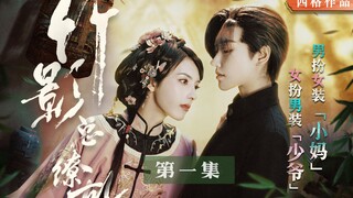 【Pertukaran Pakaian Pria dan Wanita! Bisa Pacaran Meski Salah Gender!】 Drama Pendek GB "Bayangan Bam