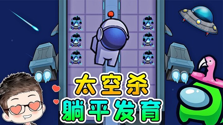 Lay-flat farming in Space Deception mode? Control the spaceship and defeat your enemies to win!