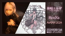 ReoNa - Elza Kanzaki starring ReoNa x ReoNa Special Live 'Avatar 2024' [2024.10.19]