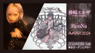 ReoNa - Elza Kanzaki starring ReoNa x ReoNa Special Live 'Avatar 2024' [2024.10.19]