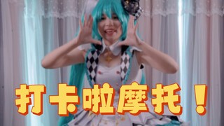 pjsk初音，但铃原版more jump more！