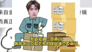 【博君一肖】我就知道～地道战悄咪咪回京和恋家的啵同城负距离了