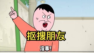 抠搜朋友