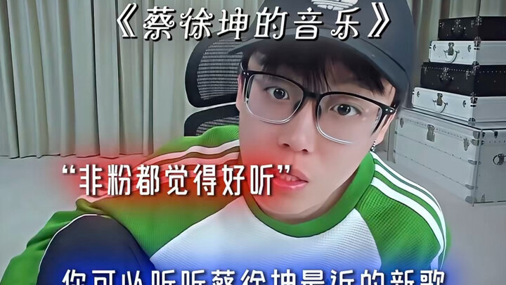 ชอบไช่สวี่คุน ฮิตสุดๆ เลย