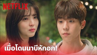 Nevertheless, EP.8 Highlight - แรงมาก! 'นาบี' หักอก 'โดฮยอก' ให้ดีแค่ไหนก็แพ้แจออนอยู่ดี | Netflix