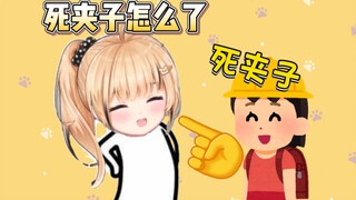 回老家被表妹说是死夹子【宴宁ccccc】