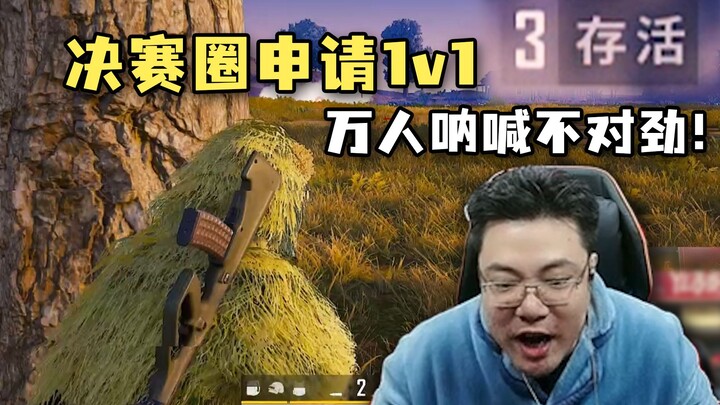 One-headshot kill, instant chicken dinner?! He’s seriously gotten way stronger—yet 100K viewers in t