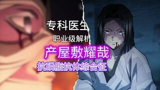 【Doggy Drama Doctor】A Real-Life Version of the Agatsuma Family Curse: A Comprehensive Analysis of th